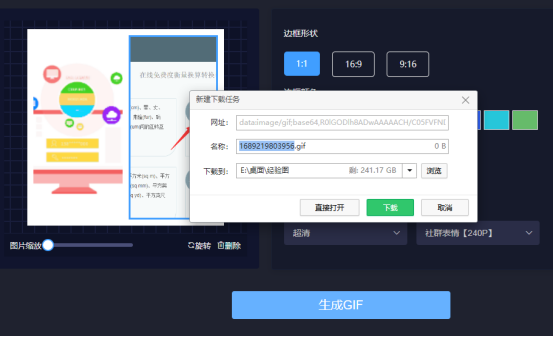 对GIF图片进行拼合及排版如何用58GIF在线实现 应用软件 赛效