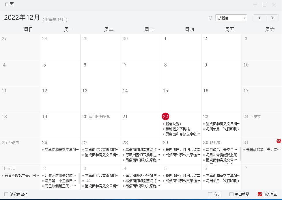 带有日历提醒的软件,电脑桌面便签可设定日历提醒