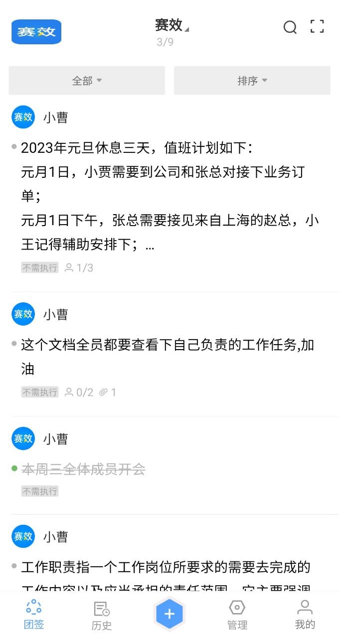 求推荐企业用的团队协作办公软件