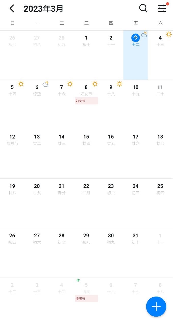 手机钉钉怎么在日历中添加日程提醒？