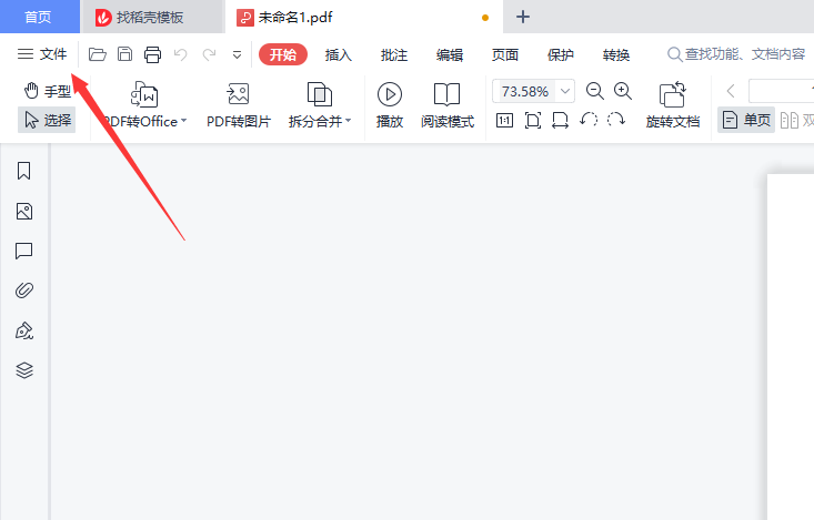 一个PDF文件怎么拆分为多个PDF文件