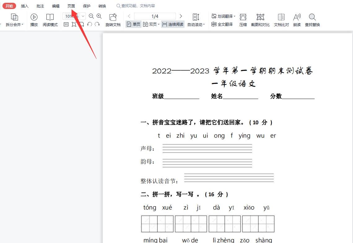PDF文件如何删除部分页面?