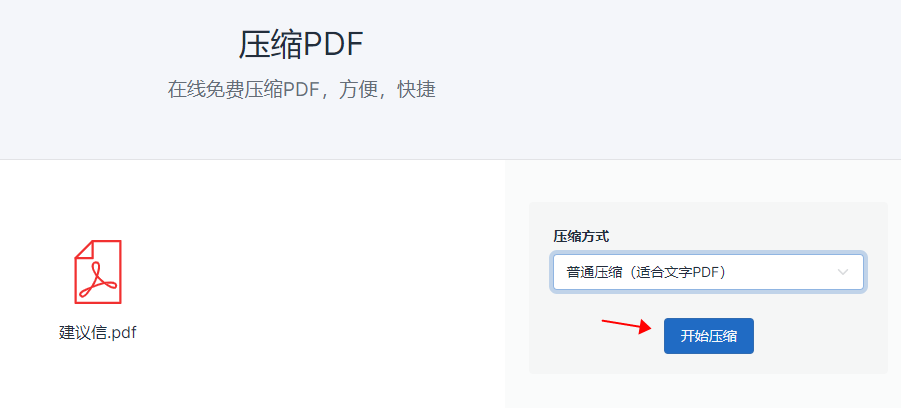 如何使用超级PDF工具快速压缩PDF文件