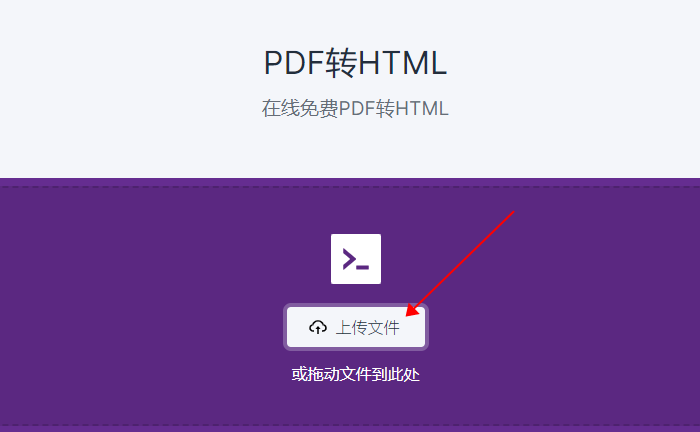 超级PDF工具怎么将pdf文件在线转换成为html
