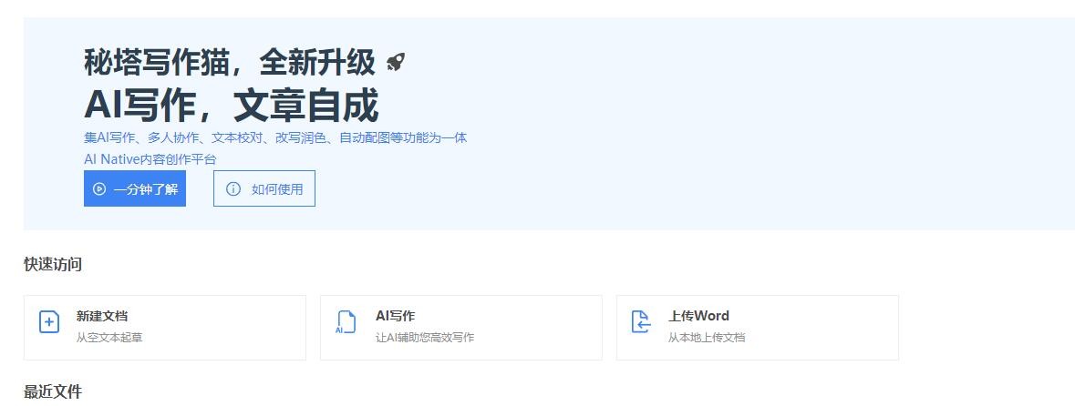 怎么用秘塔写作猫进行AI写作?