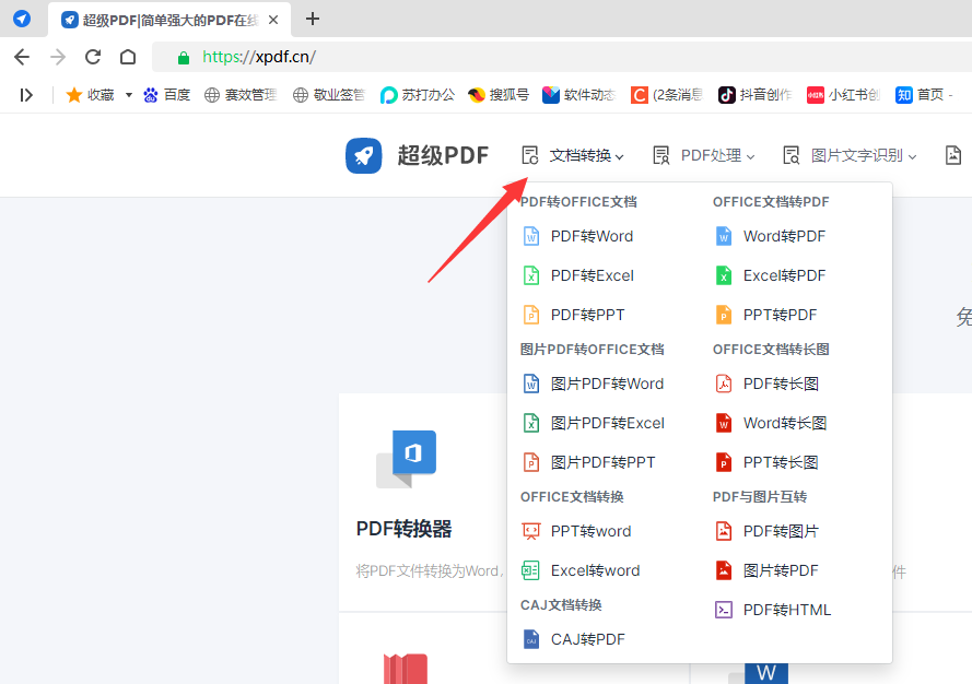 超级PDF工具怎么将图片PDF转成Word