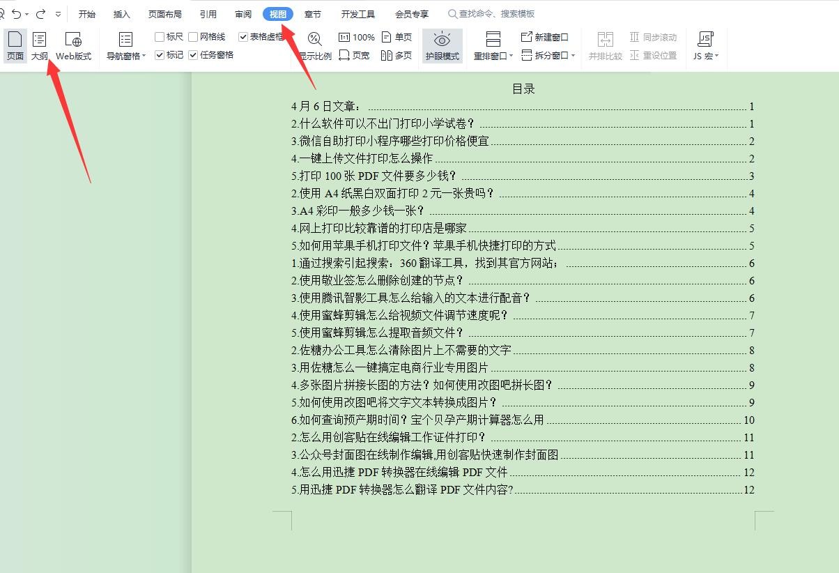 wps如何修改已经存在的目录标题内容?
