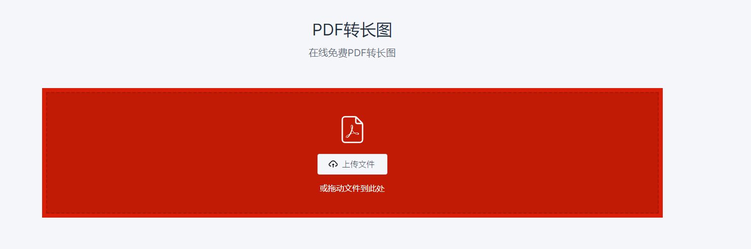 如何用超级PDF工具将PDF文件转长图