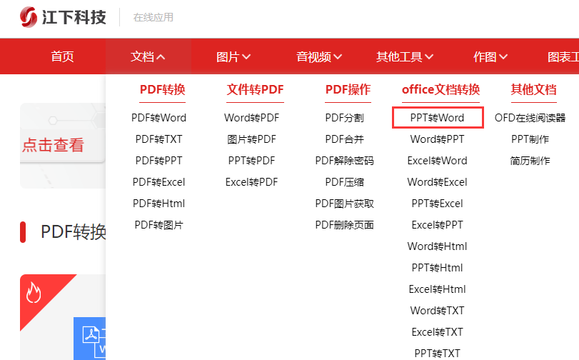 PPT怎么转换Word文件?用江下科技在线应用可以轻松完成