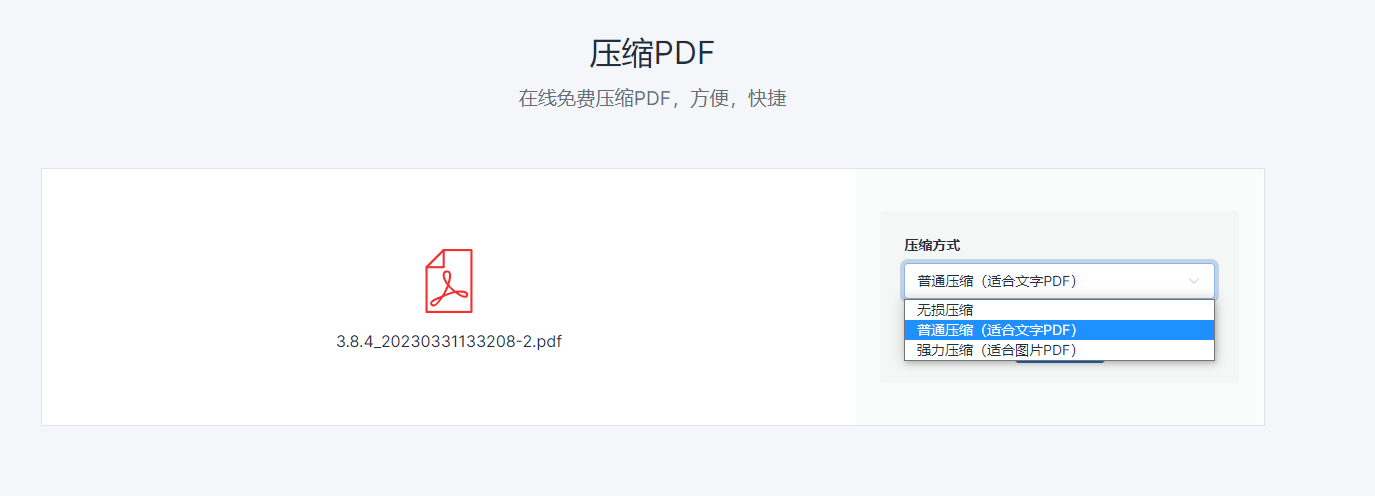 怎么用超级PDF工具对PDF文件进行压缩