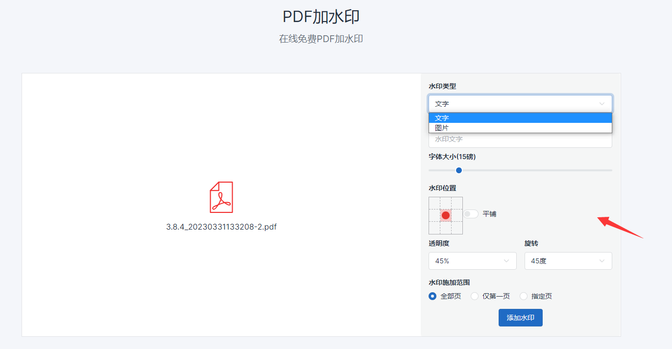如何用超级PDF工具为PDF文件加水印