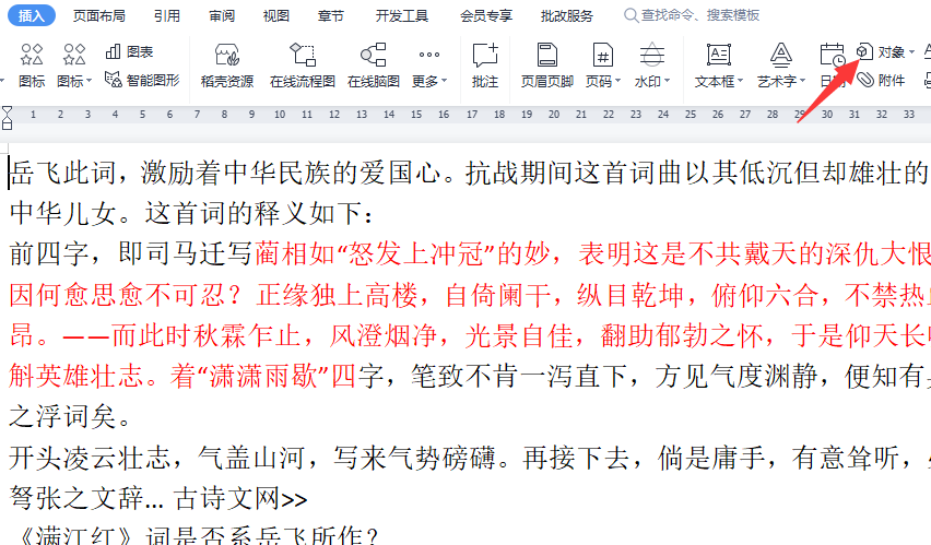 WPS文字(Word)如何合并多个文档