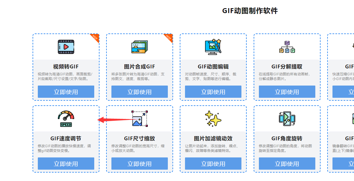 如何用踢踢零动图工具来调节GIF动图播放速度