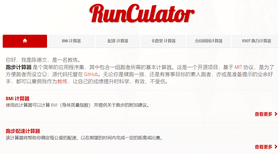 如何计算自己跑步消耗的卡路里 跑者可用RunCulator计算