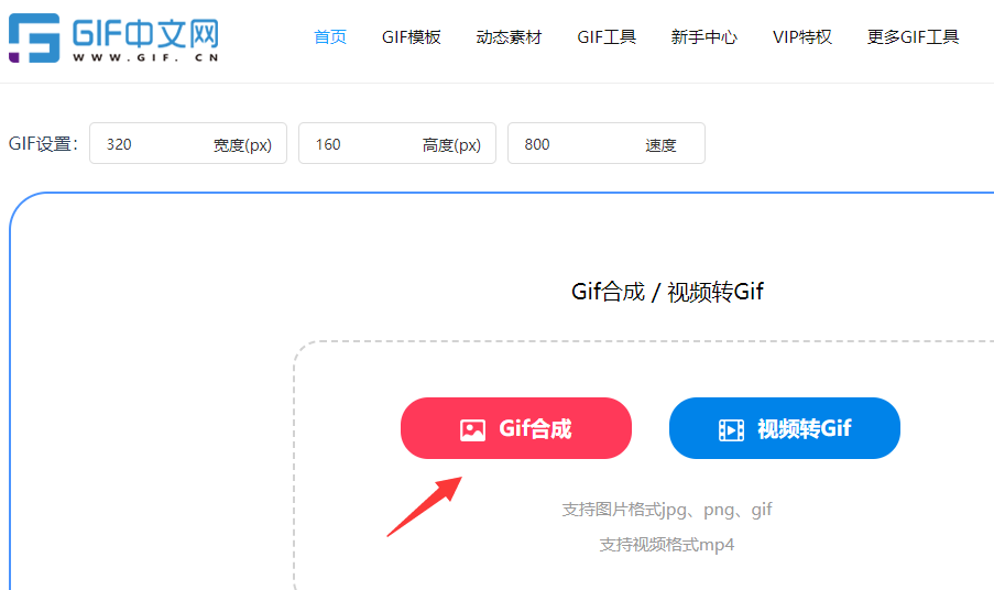 如何用GIF中文网在线将图片合成为GIF动图