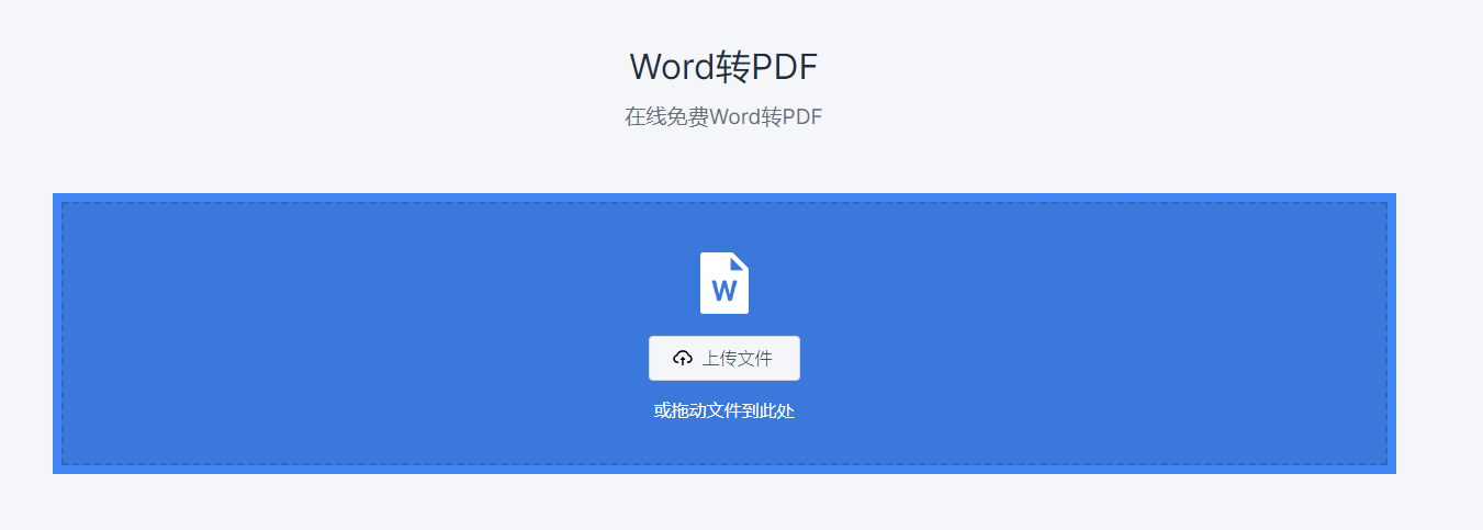 怎么用超级PDF工具将Word转成PDF