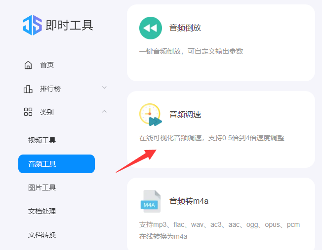 在线可视化音频调速 即时工具支持0.5倍到4倍速度调整