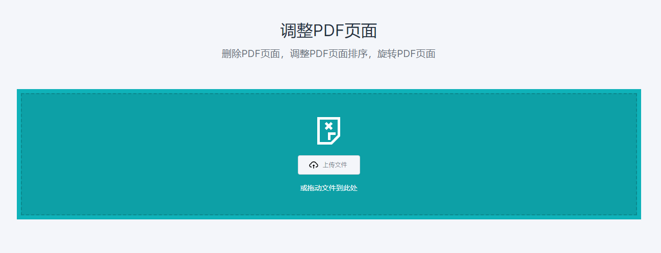 如何用超级PDF工具调整删除PDF文件页面