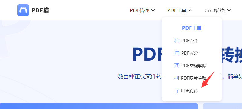 怎么用PDF猫工具在线旋转PDF文件页面