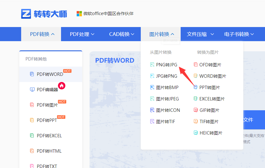怎么用转转大师将png图片转成jpg格式