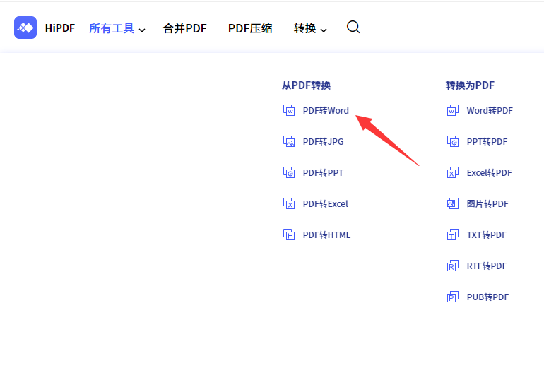 怎么用HiPDF小工具将PDF转换为Word文档
