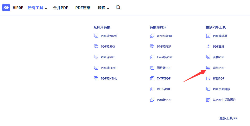 用HiPDF工具怎么裁剪PDF文档
