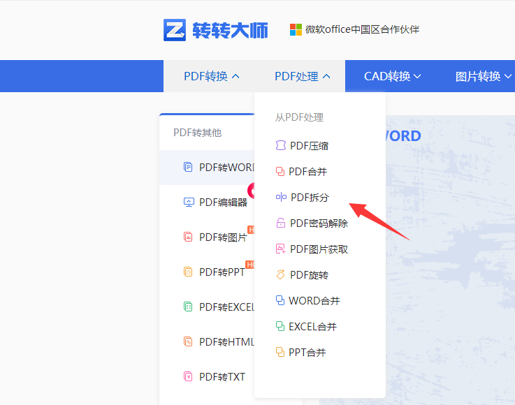 怎么用转转大师在线拆分PDF文件