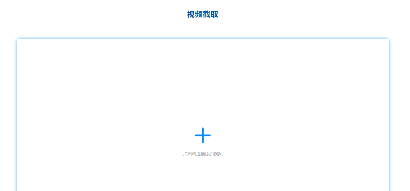 怎么用爱给工具快速截取视频片段