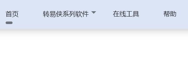 录制语音在线转文字,用转易侠工具可快捷转换