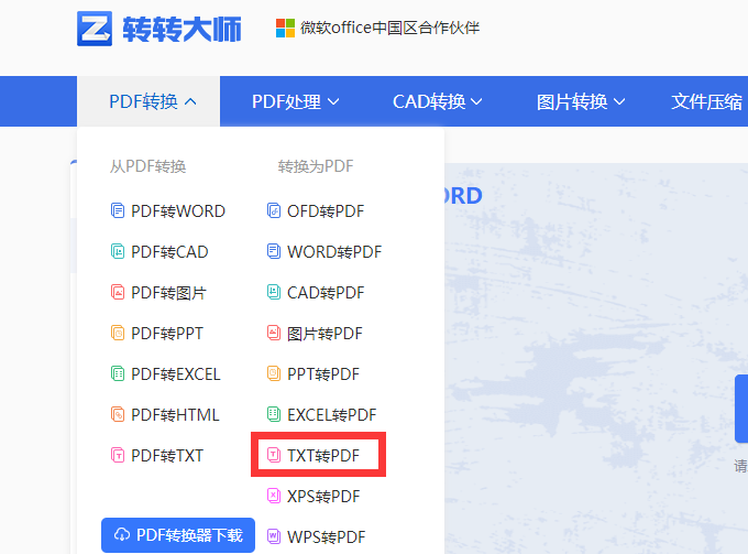 如何用转转大师将TXT转为PDF格式