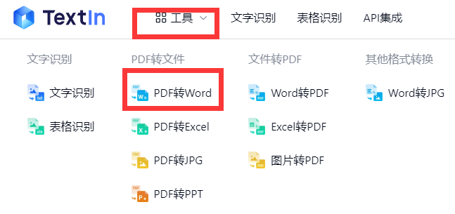 如何利用TextIn在线工具将PDF转Word