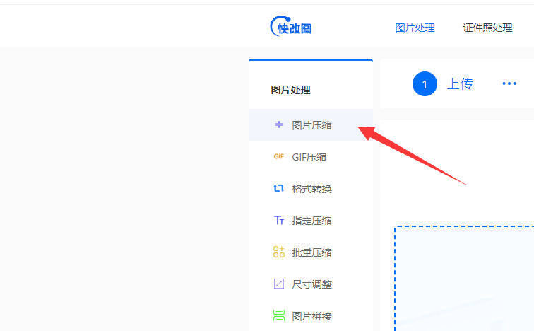 如何用快改图工具在线压缩图片大小
