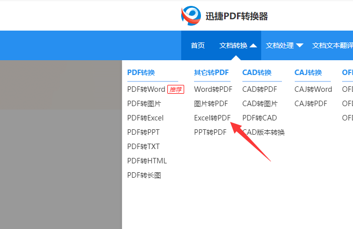 怎么用迅捷PDF转换器将Excel转成PDF