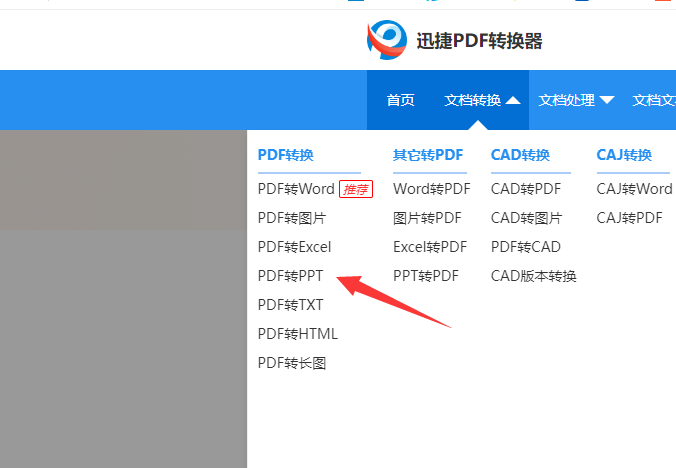 如何用迅捷PDF转换器将PDF转成PPT