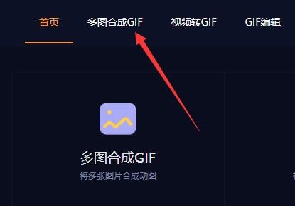 怎么将多图合并成GIF,用58GIF可快捷合并