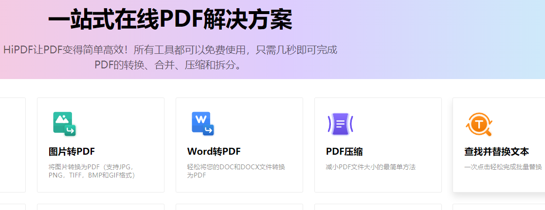 搜索PDF文字并替换怎么做 用HiPDF快速替换特定的文字