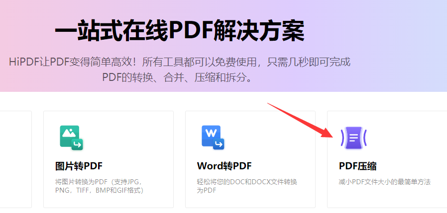 PDF太大怎么压缩 如何用HiPDF可减小PDF文件大小