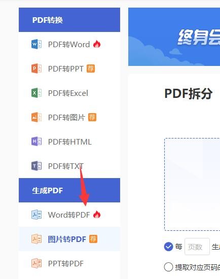 使用爱问转换怎么将Word文档转化成PDF文件？