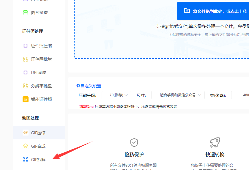 如何用快改图工具拆解gif动图