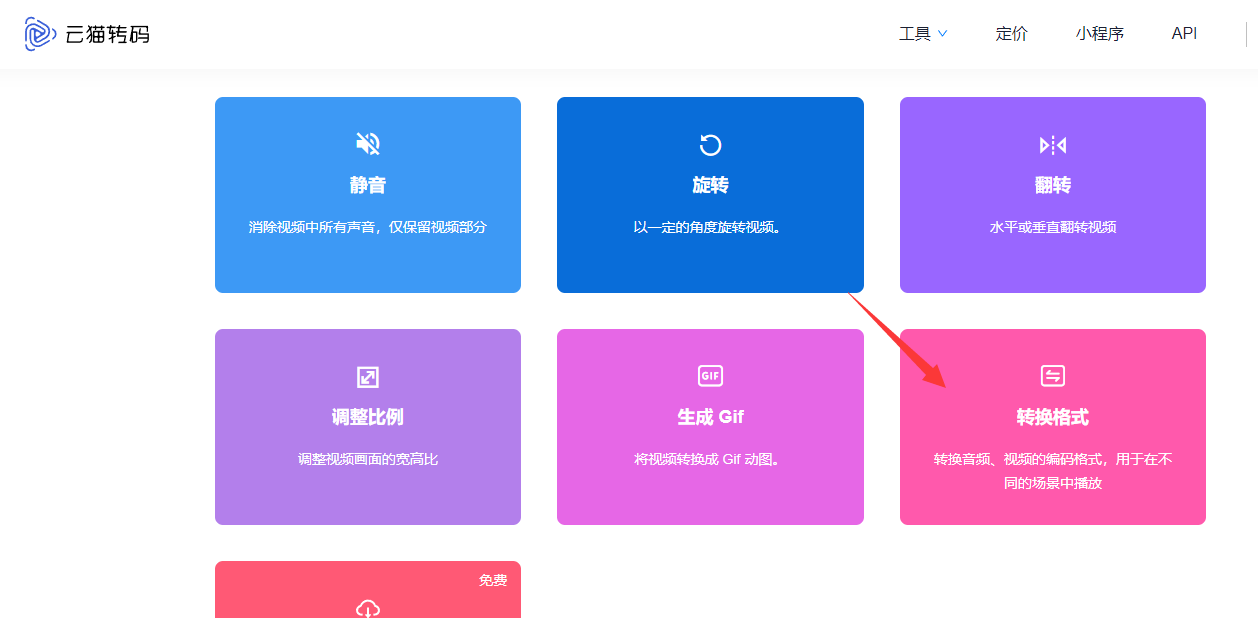 怎么用云猫转码工具在线转换视频格式