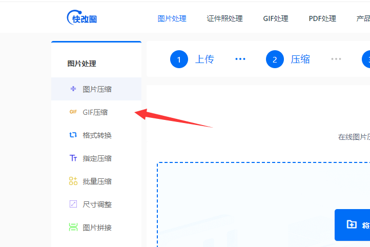 怎么用快改图工具压缩gif动图