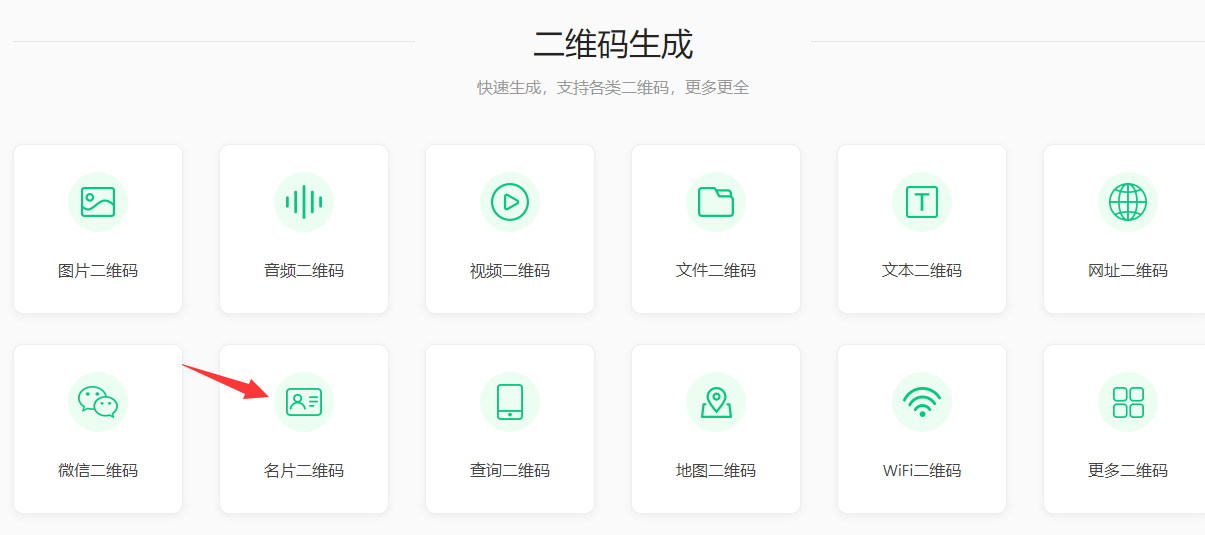 如何用赤兔二维码免费在线生成名片二维码
