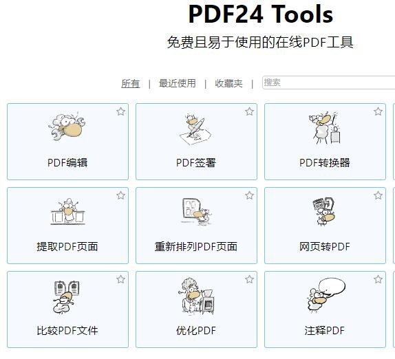 使用PDF24Tools工具怎么将Word文档转化成PDF文件?