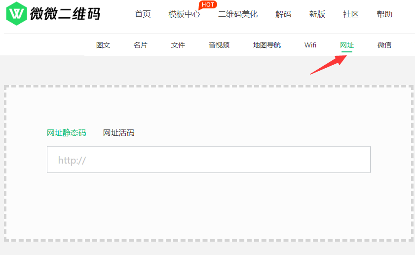 如何用微微二维码输入网址生成静态二维码或活码