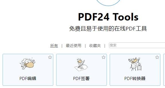 使用PDF24Tools工具怎么在PDF文档中添加签名?