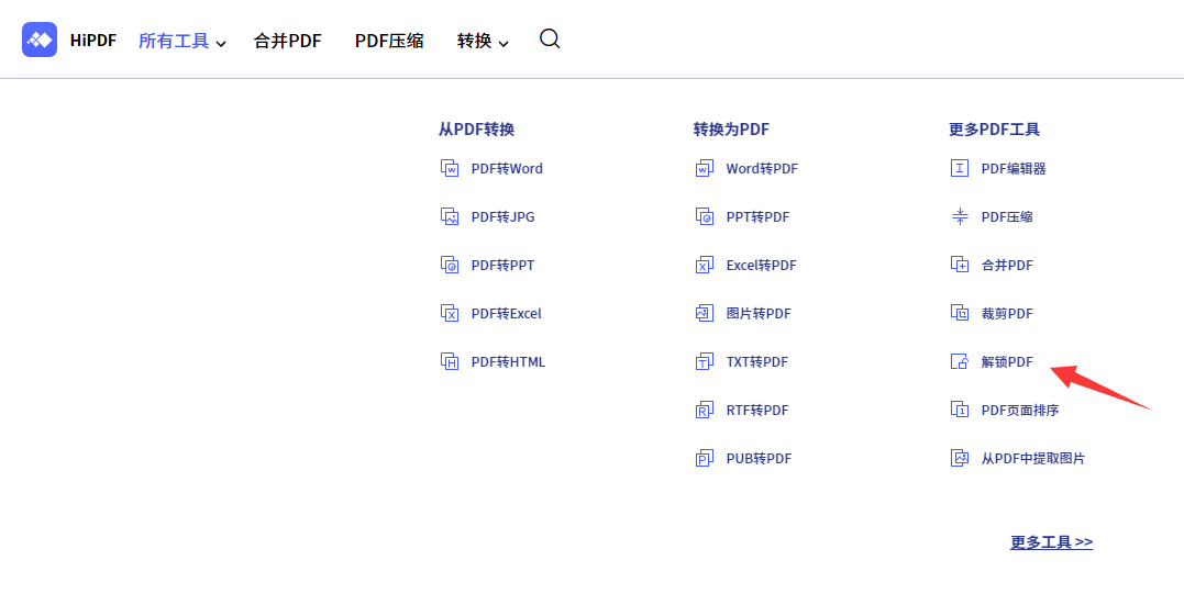 怎么用轻闪PDF工具在线解锁PDF文件