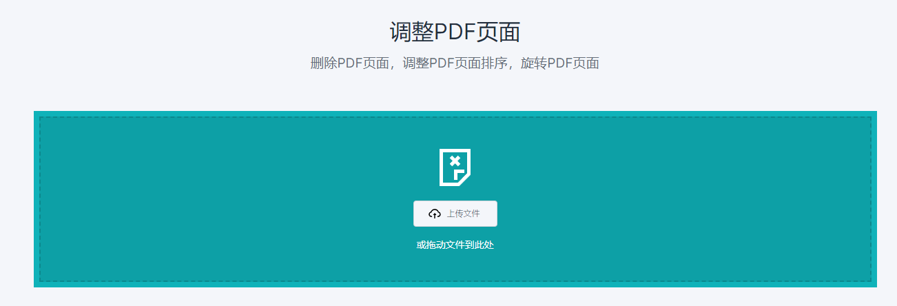 用超级PDF工具如何调整PDF文件页面排序