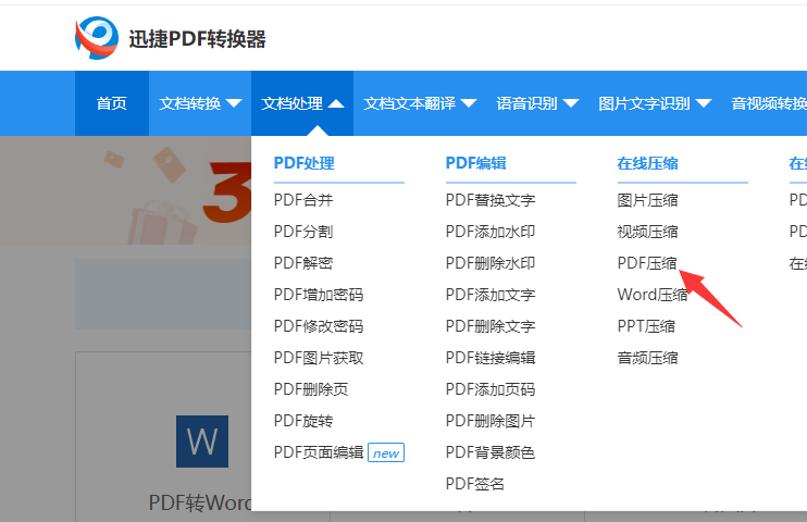 如何用迅捷PDF转换器在线压缩PDF文件