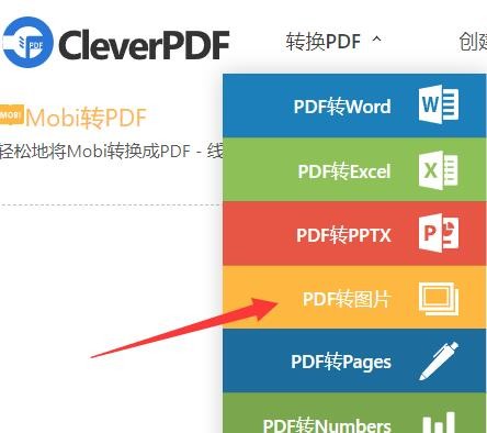 在CleverPDF工具上怎么将PDF转图片？