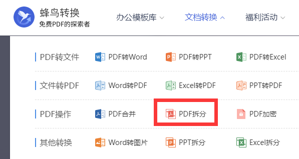 PDF转换器蜂鸟转换工具可在线免费将一份PDF拆分为多个